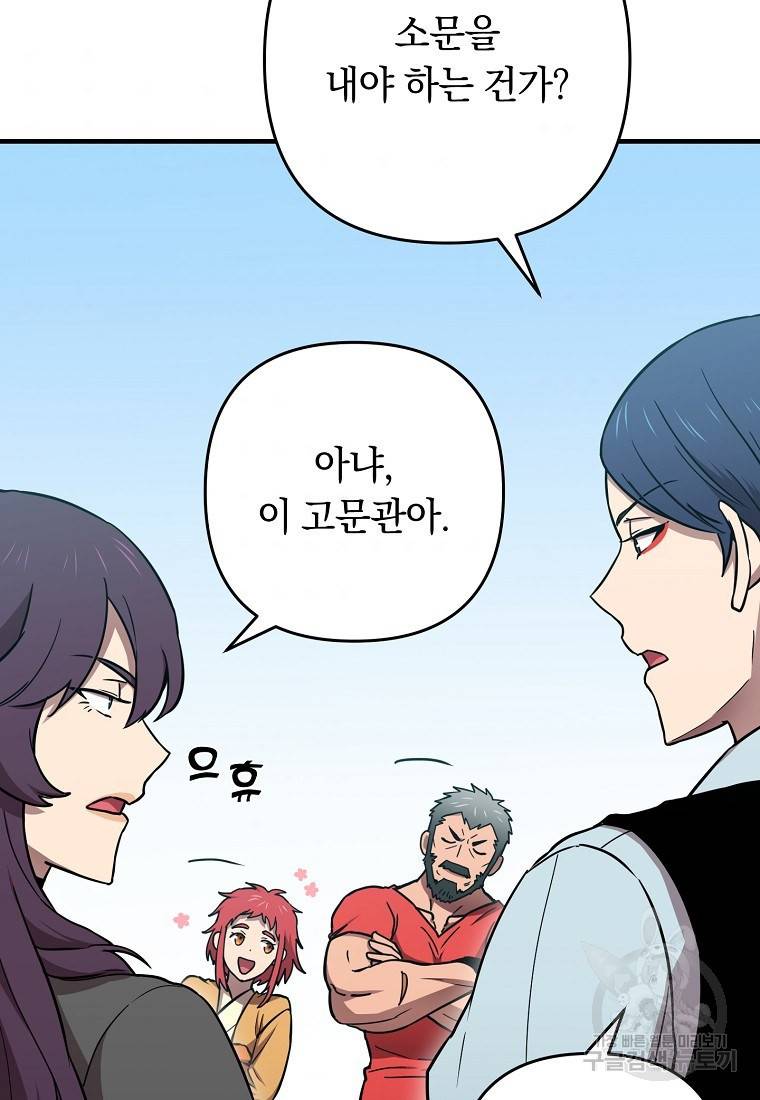 오! 필승 김과장 19화 7