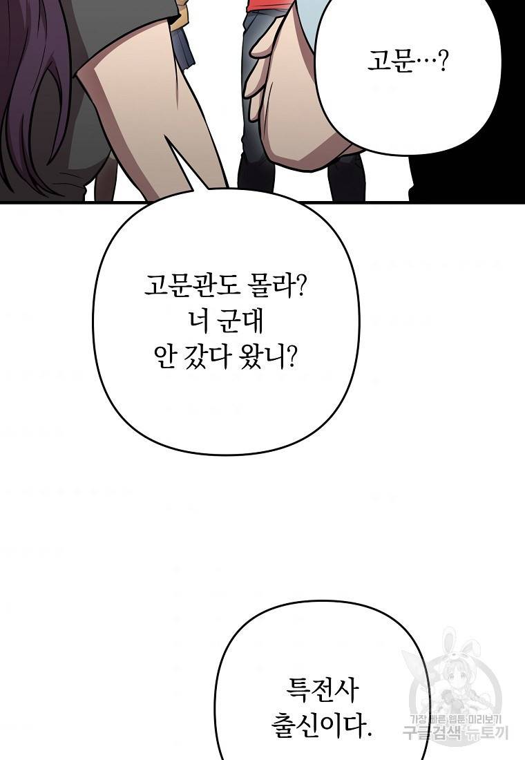 오! 필승 김과장 19화 8