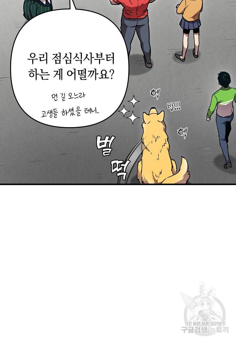 오! 필승 김과장 19화 10