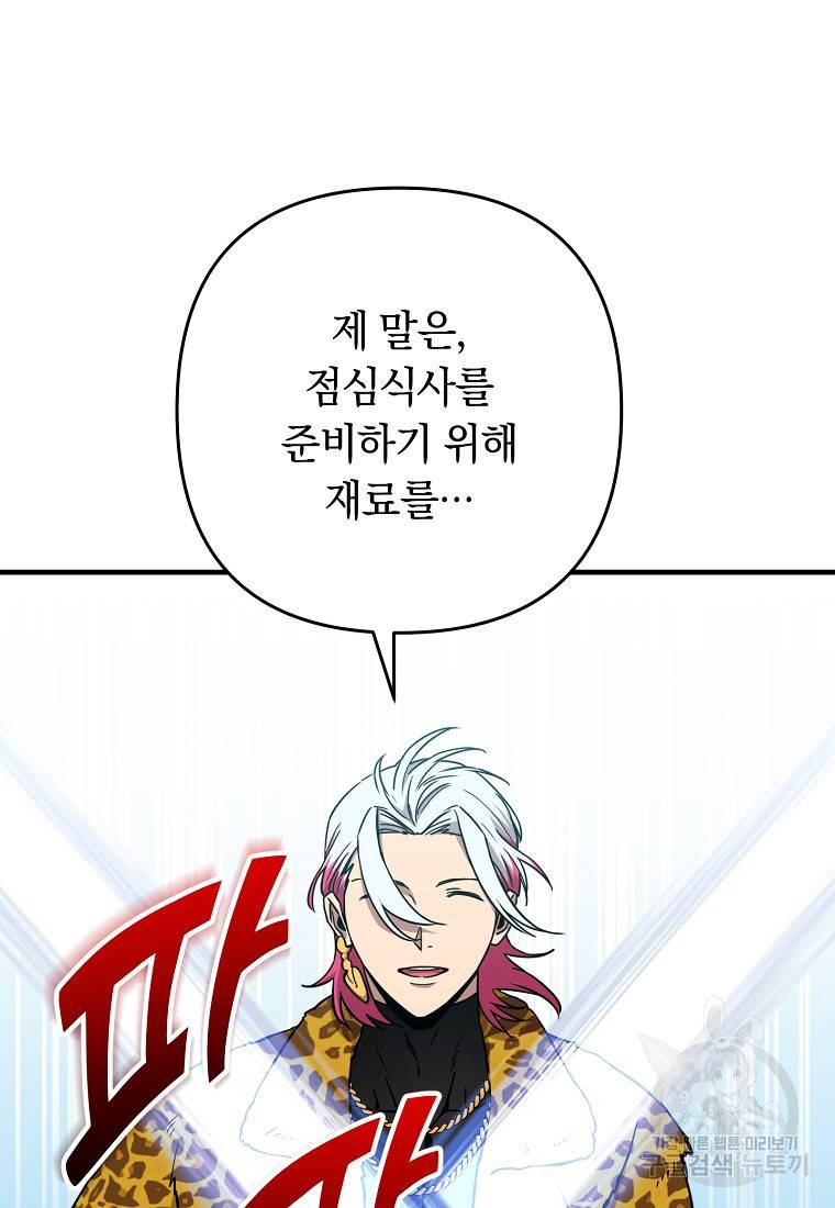 오! 필승 김과장 19화 11