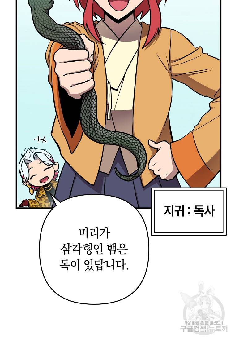 오! 필승 김과장 19화 19