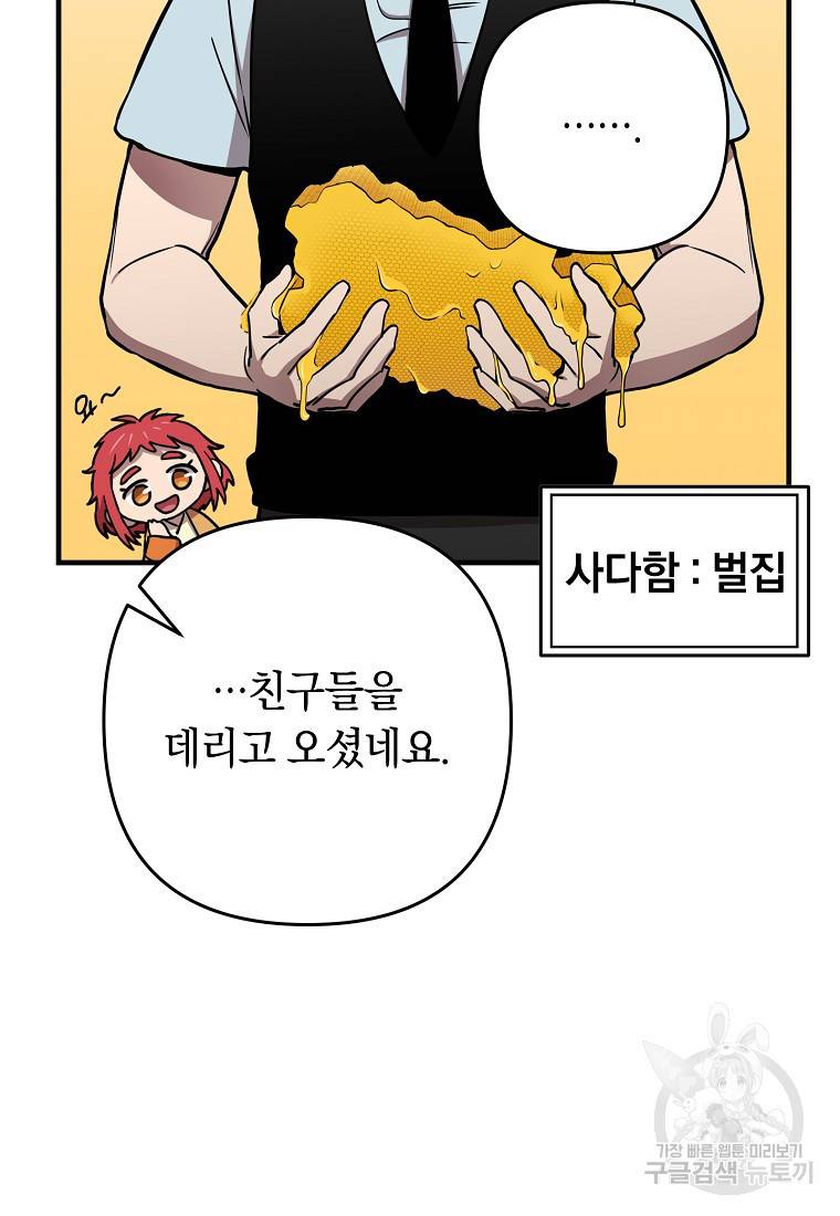 오! 필승 김과장 19화 21