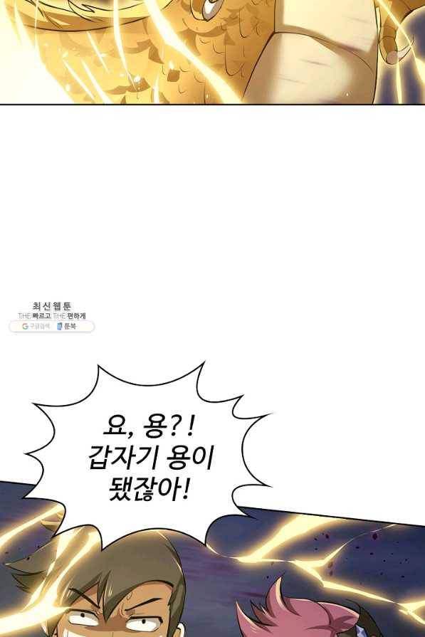 무법신선의 도시강림 98화 6