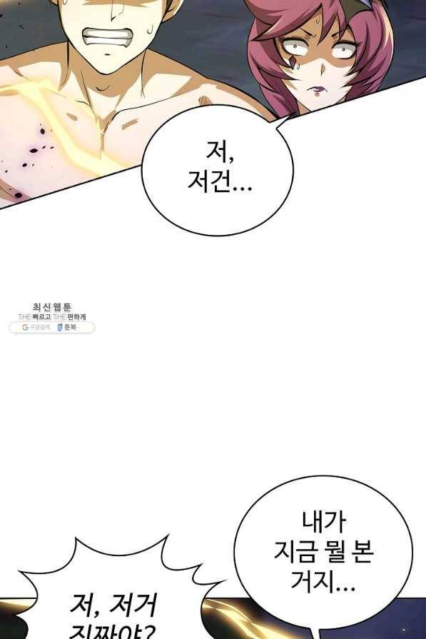 무법신선의 도시강림 98화 7