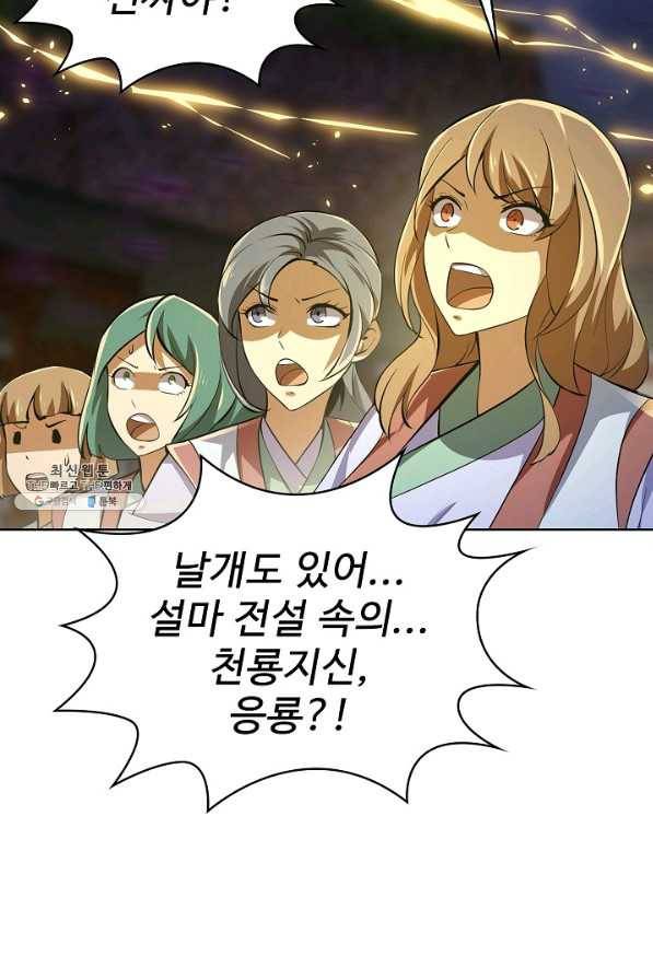무법신선의 도시강림 98화 8