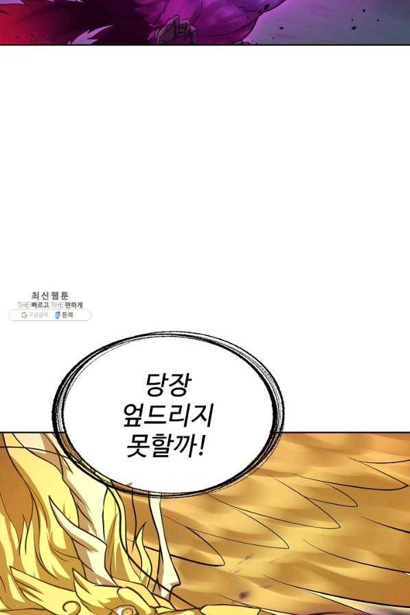 무법신선의 도시강림 98화 10