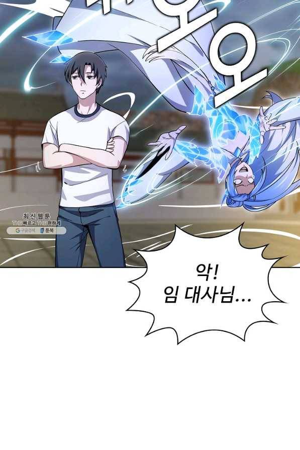 무법신선의 도시강림 98화 21