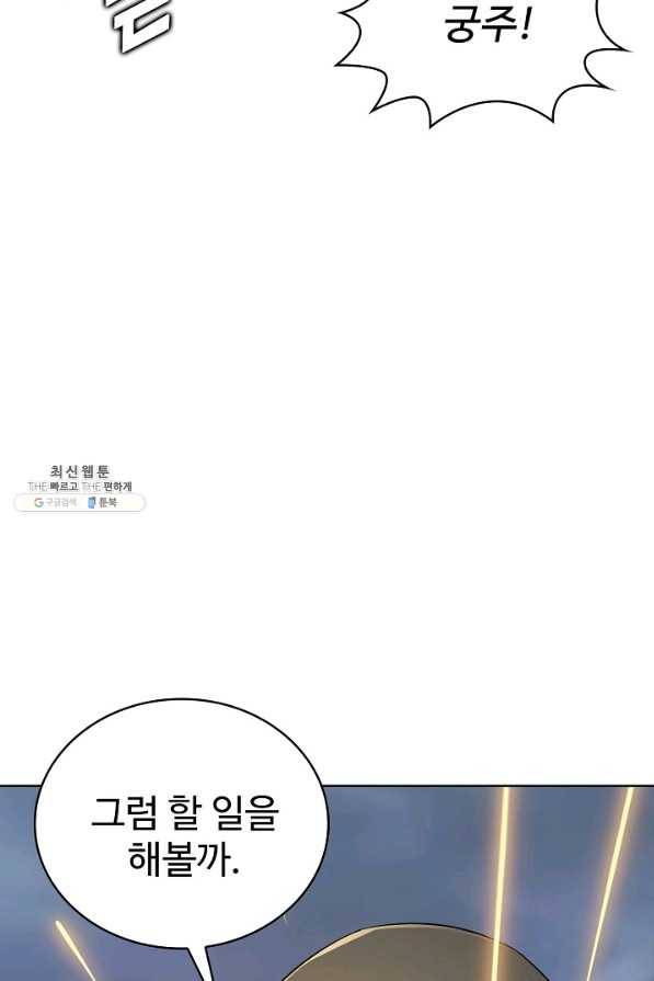 무법신선의 도시강림 98화 26