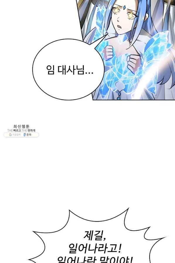 무법신선의 도시강림 98화 34