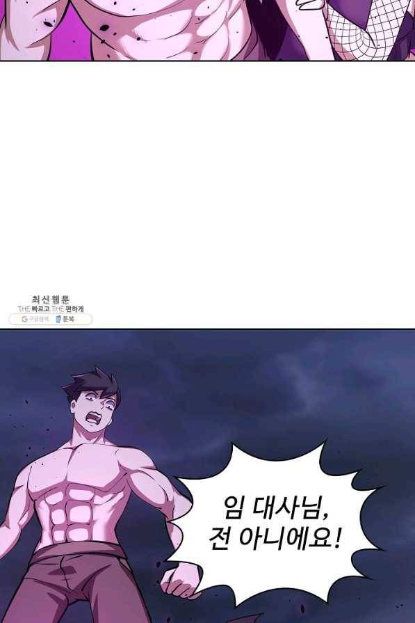 무법신선의 도시강림 98화 39