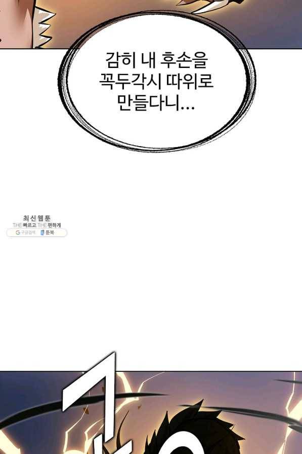 무법신선의 도시강림 98화 42