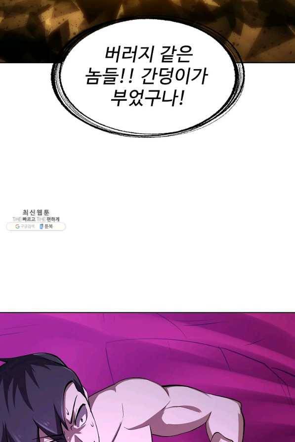 무법신선의 도시강림 98화 44