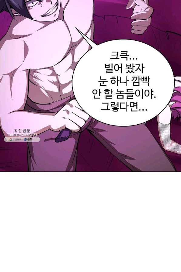 무법신선의 도시강림 98화 45