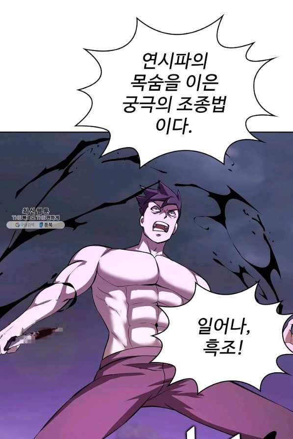 무법신선의 도시강림 98화 46