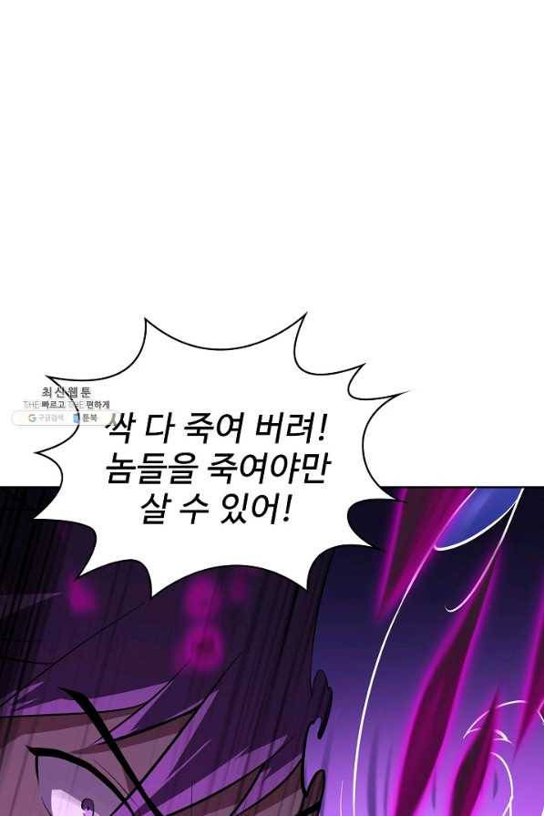 무법신선의 도시강림 98화 49