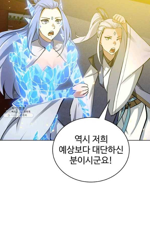 무법신선의 도시강림 98화 68