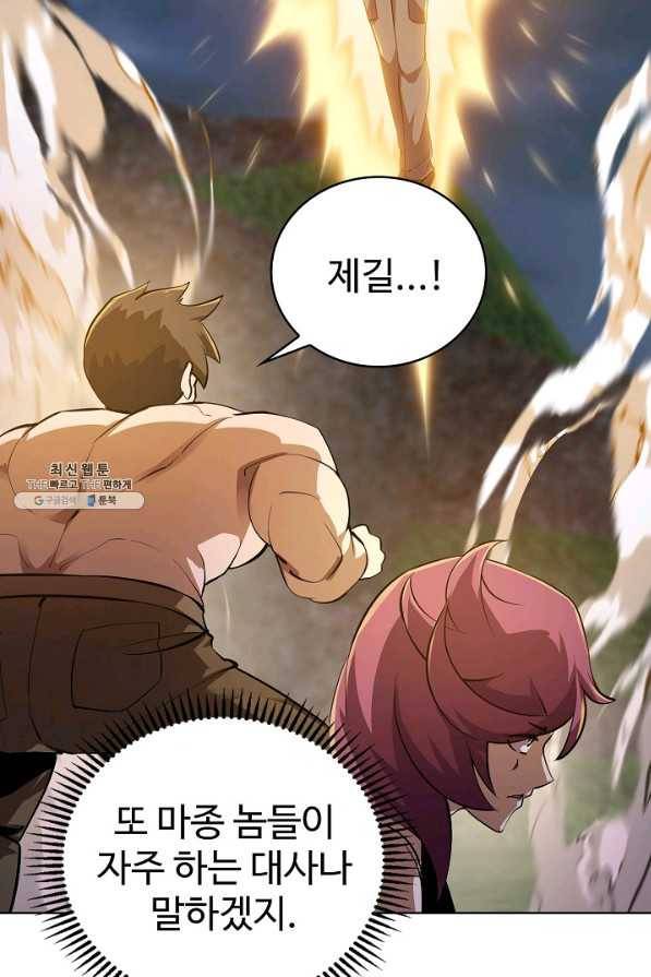 무법신선의 도시강림 98화 73