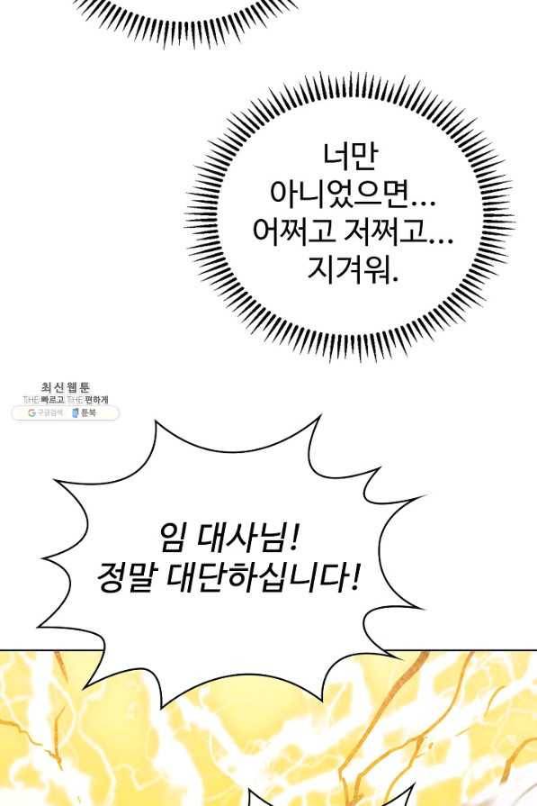 무법신선의 도시강림 98화 74