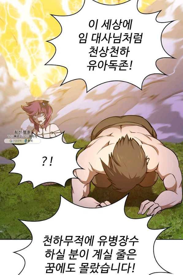 무법신선의 도시강림 98화 75