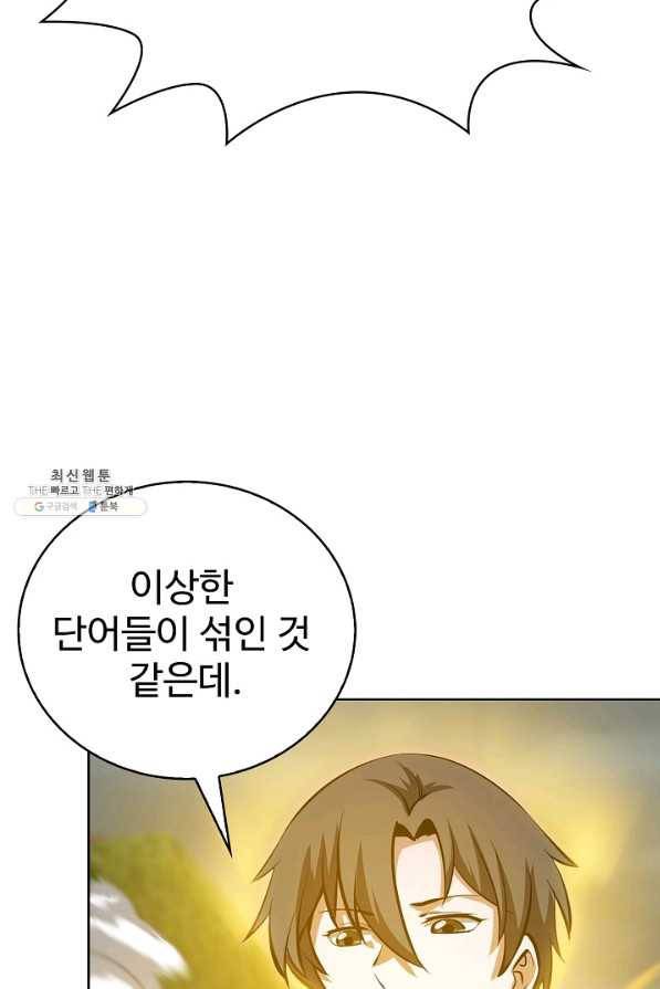 무법신선의 도시강림 98화 76