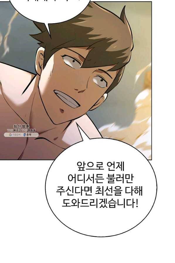 무법신선의 도시강림 98화 78