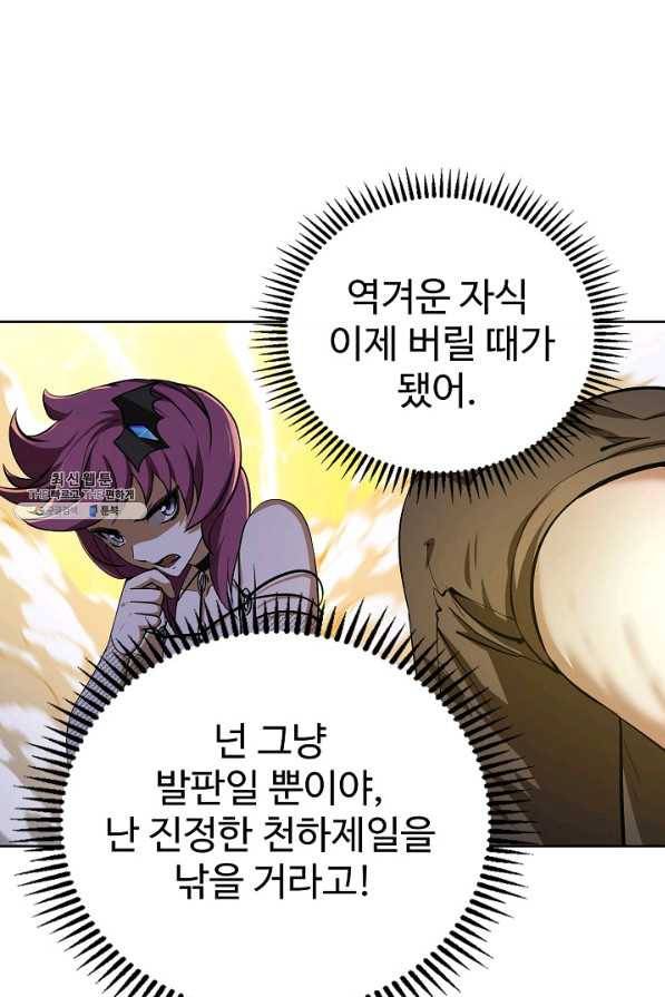 무법신선의 도시강림 98화 79