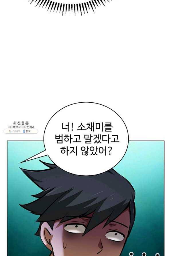 무법신선의 도시강림 98화 80