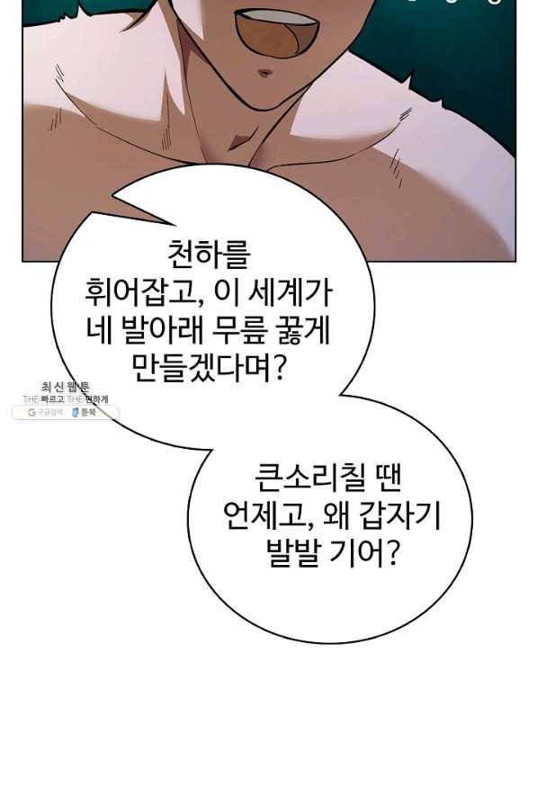 무법신선의 도시강림 98화 81
