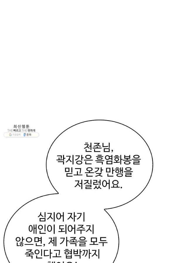 무법신선의 도시강림 98화 83