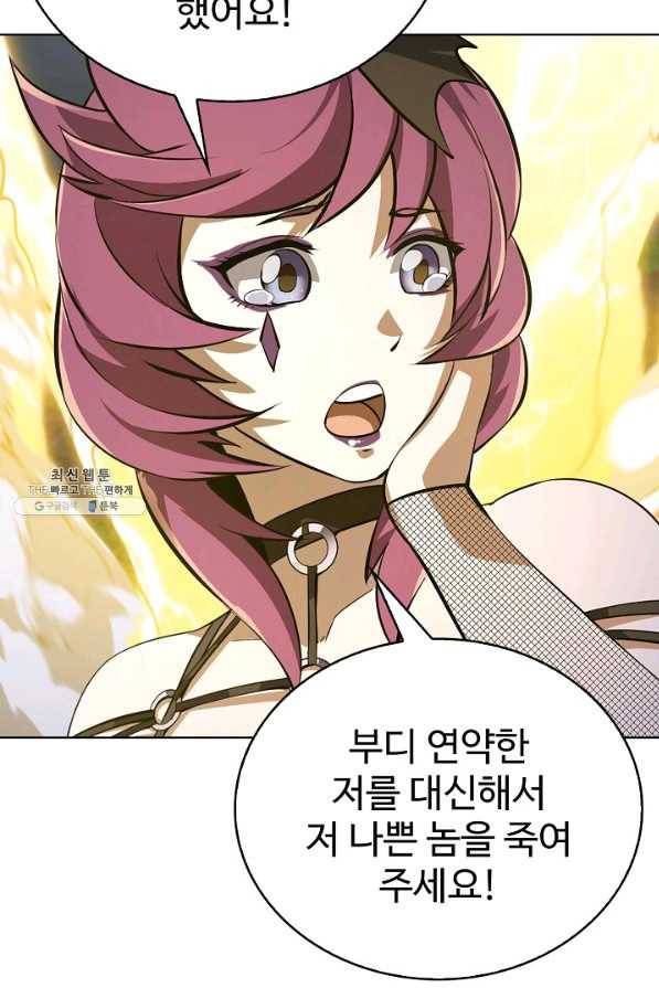 무법신선의 도시강림 98화 84