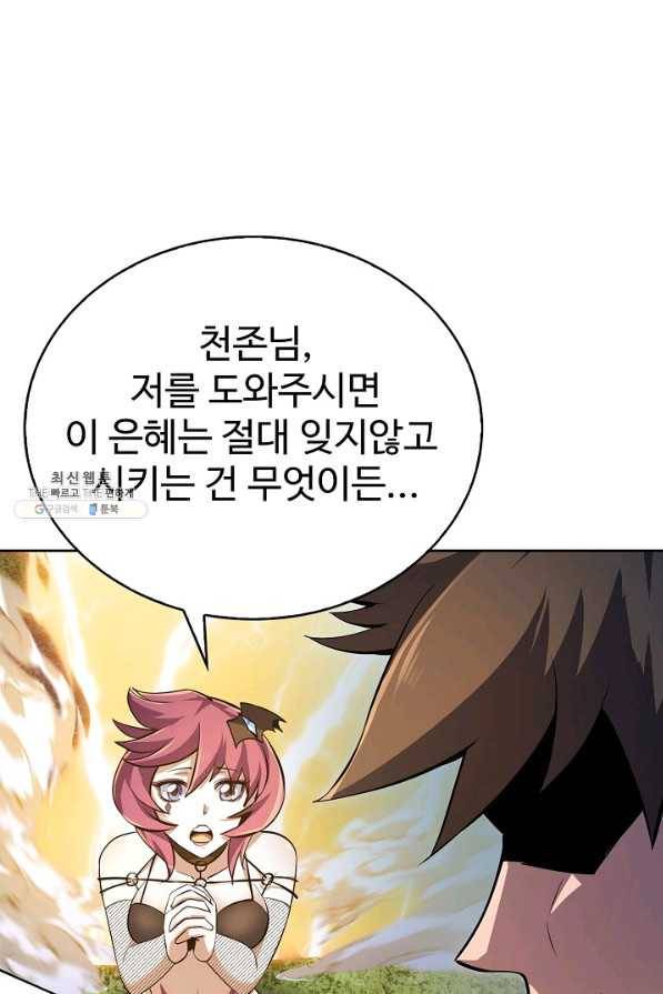 무법신선의 도시강림 98화 85