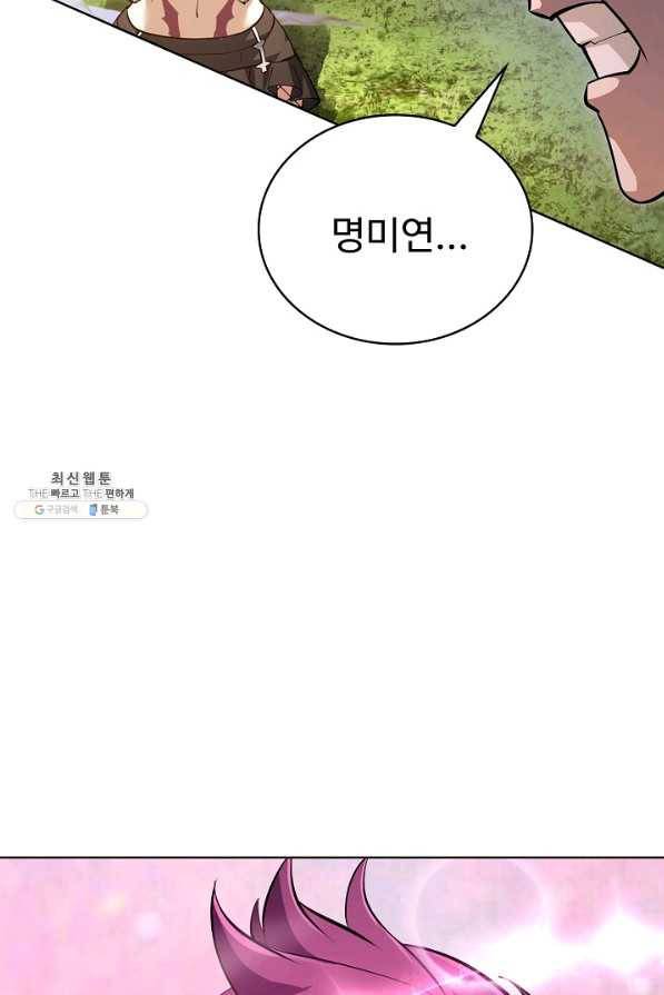 무법신선의 도시강림 98화 86