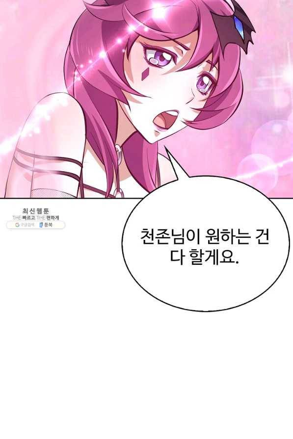 무법신선의 도시강림 98화 87