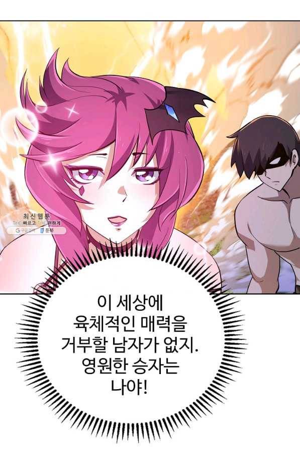 무법신선의 도시강림 98화 88