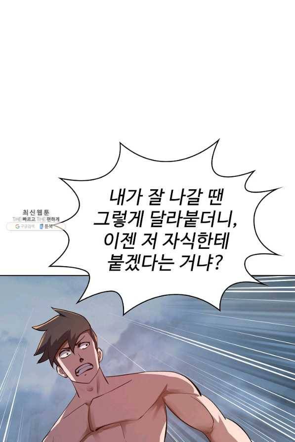 무법신선의 도시강림 98화 89