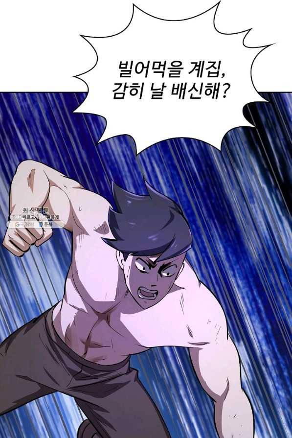 무법신선의 도시강림 98화 92