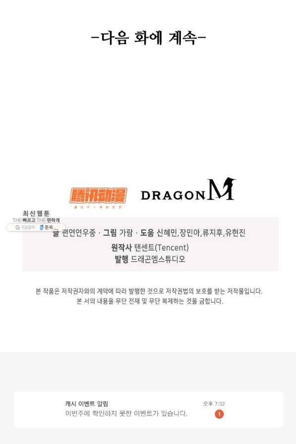 무법신선의 도시강림 98화 95