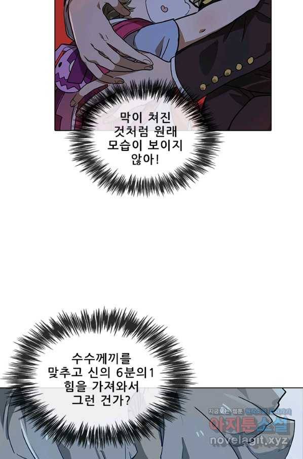 지옥에서 온 구원자 35화 18