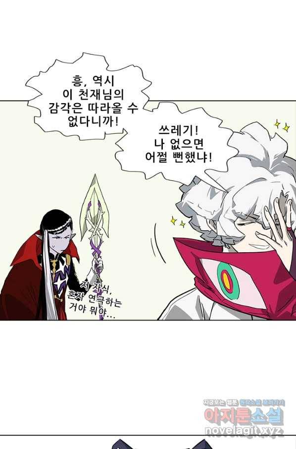 지옥에서 온 구원자 35화 21