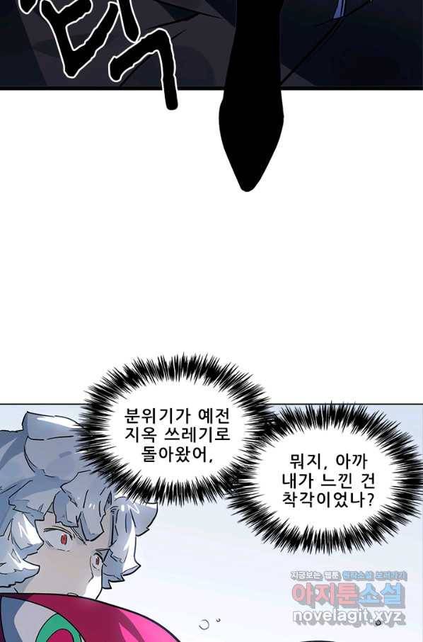 지옥에서 온 구원자 35화 34
