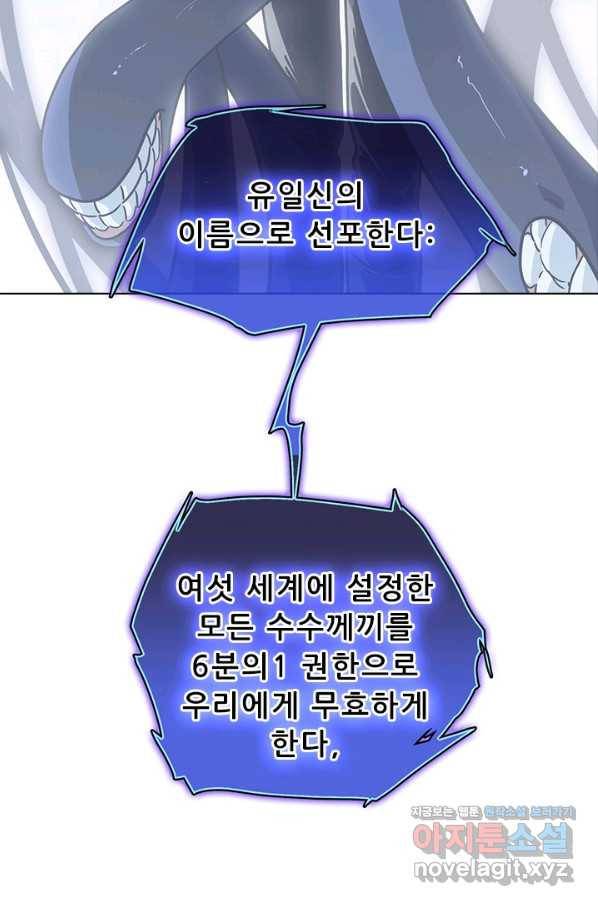 지옥에서 온 구원자 35화 52