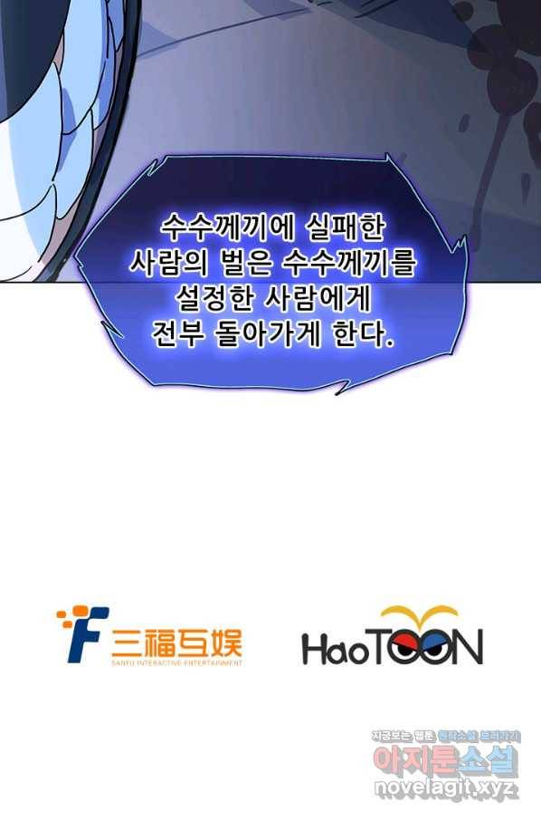 지옥에서 온 구원자 35화 54