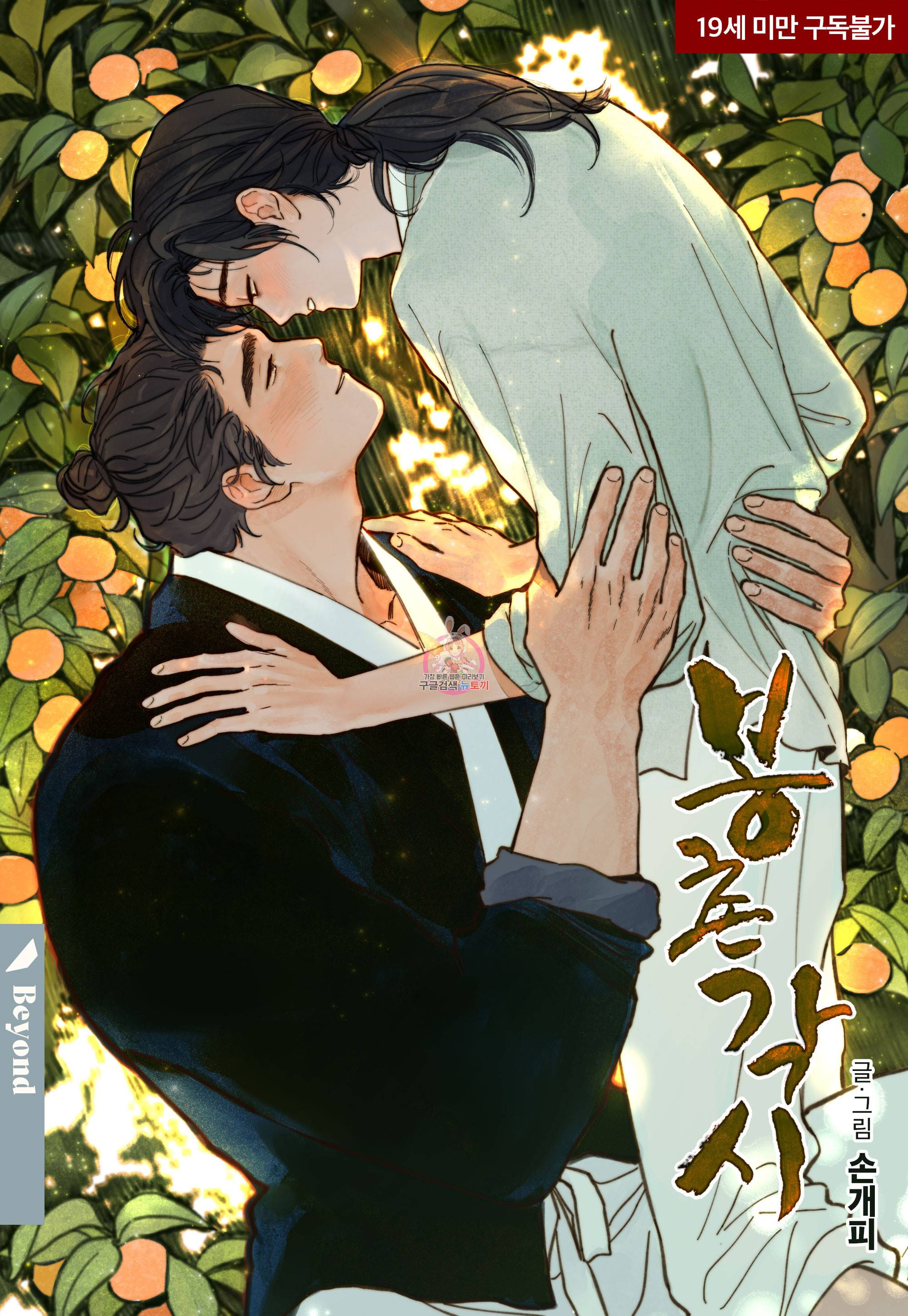 봉촌각시 78화 1