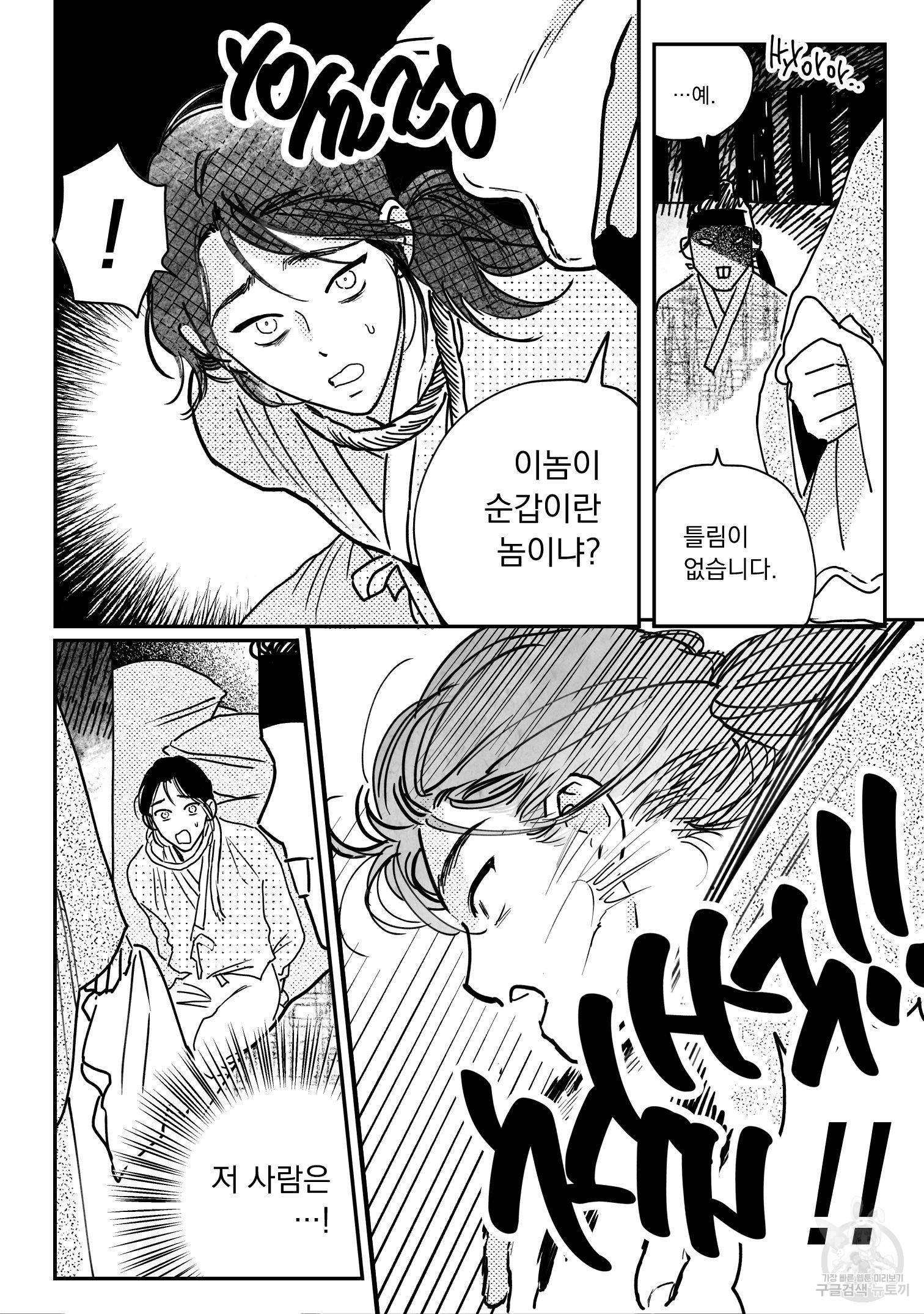 봉촌각시 78화 2