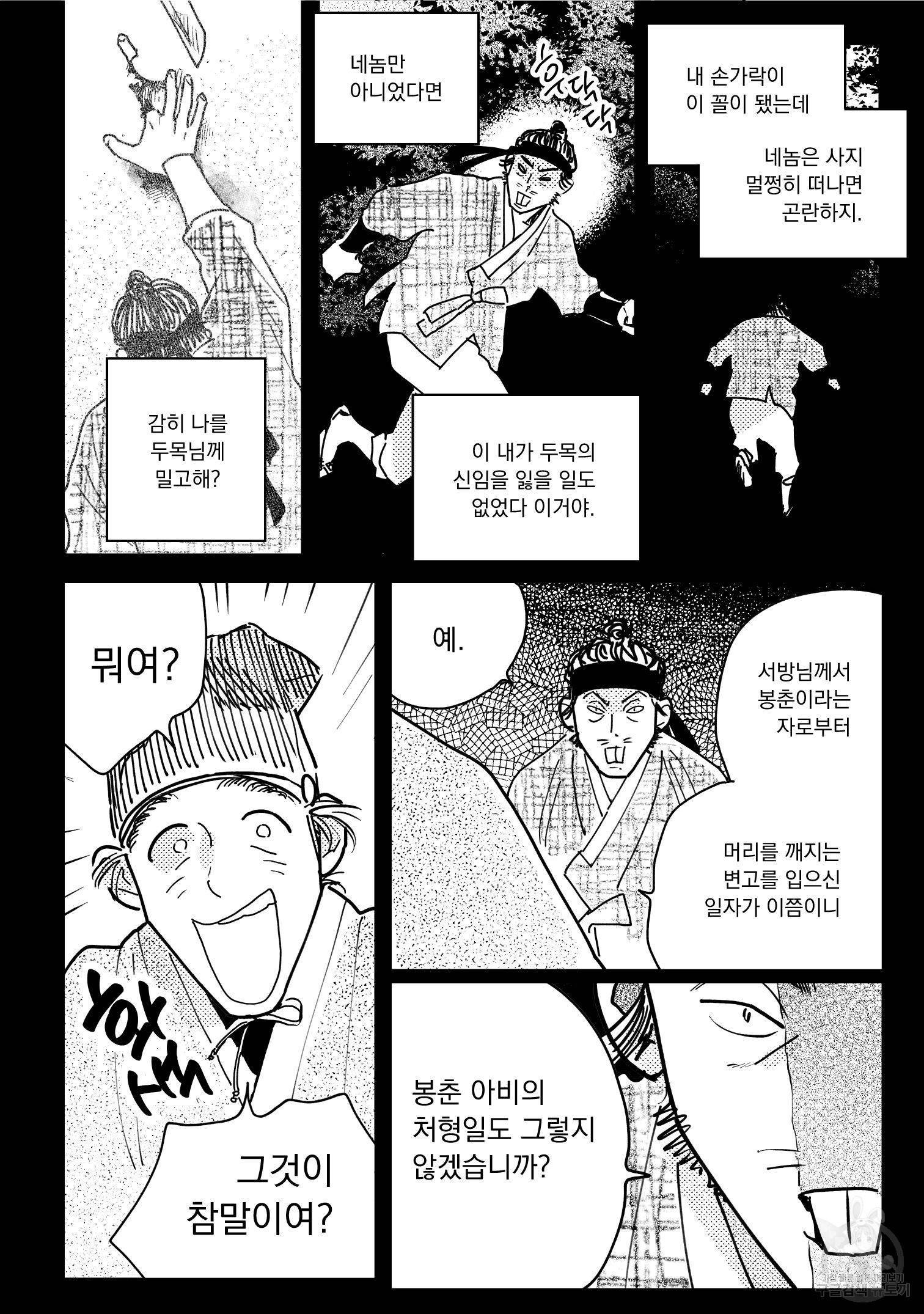 봉촌각시 78화 4