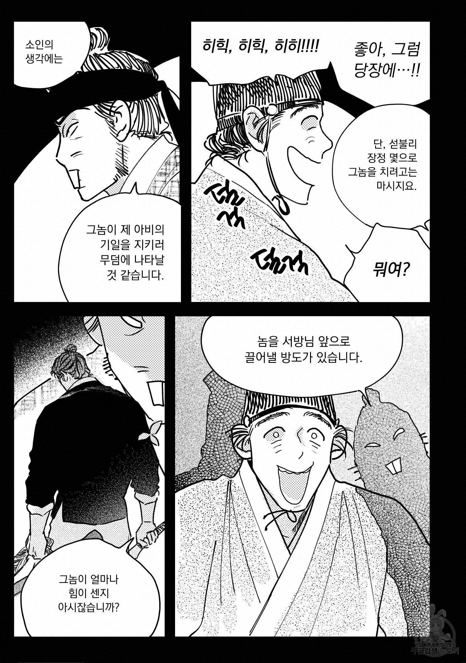 봉촌각시 78화 5