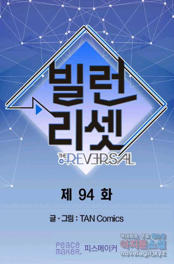빌런 리셋 94화 1