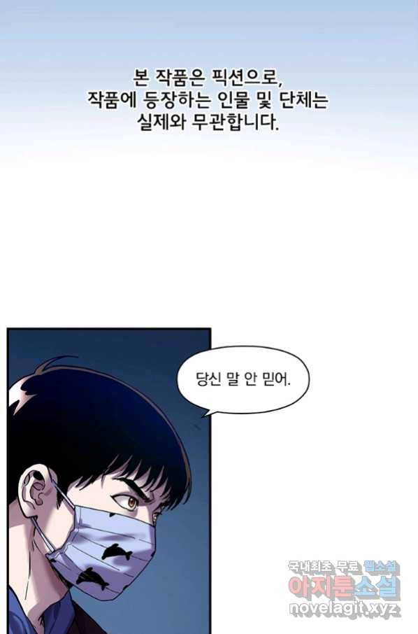 빌런 리셋 94화 2