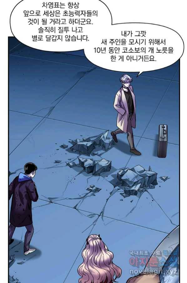 빌런 리셋 94화 10