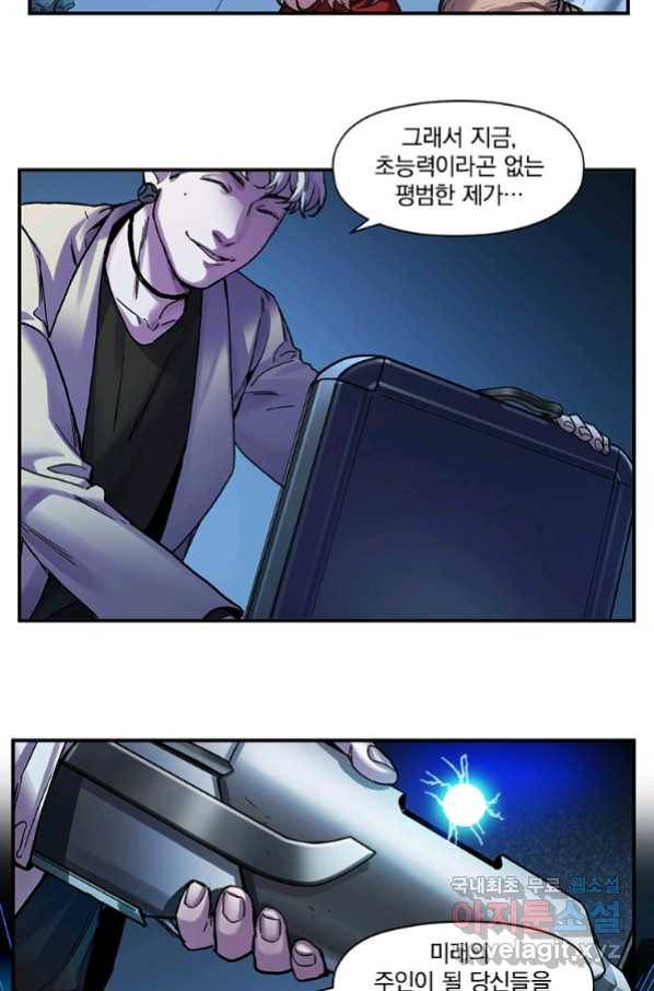 빌런 리셋 94화 11